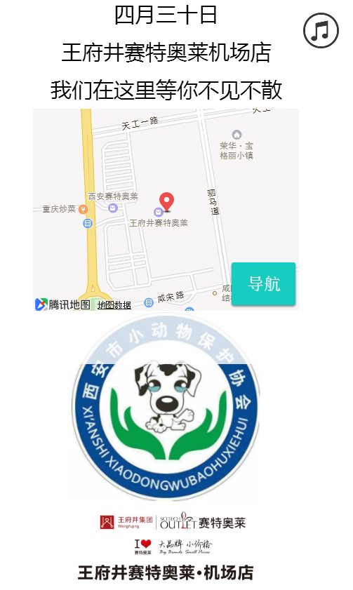 西安市小动物保护协会